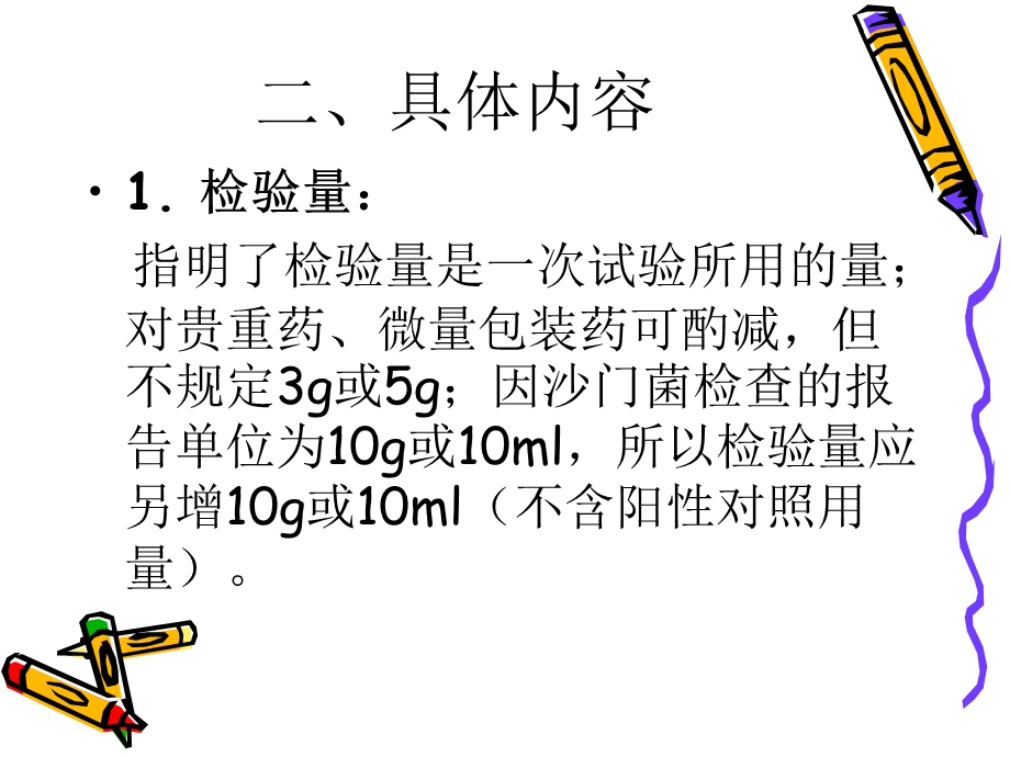 微生物限度检查解读.ppt_第3页