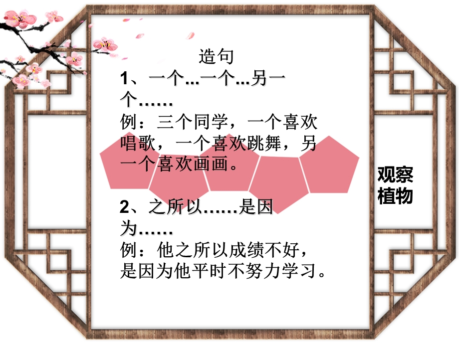 四年级观察日记.ppt_第3页