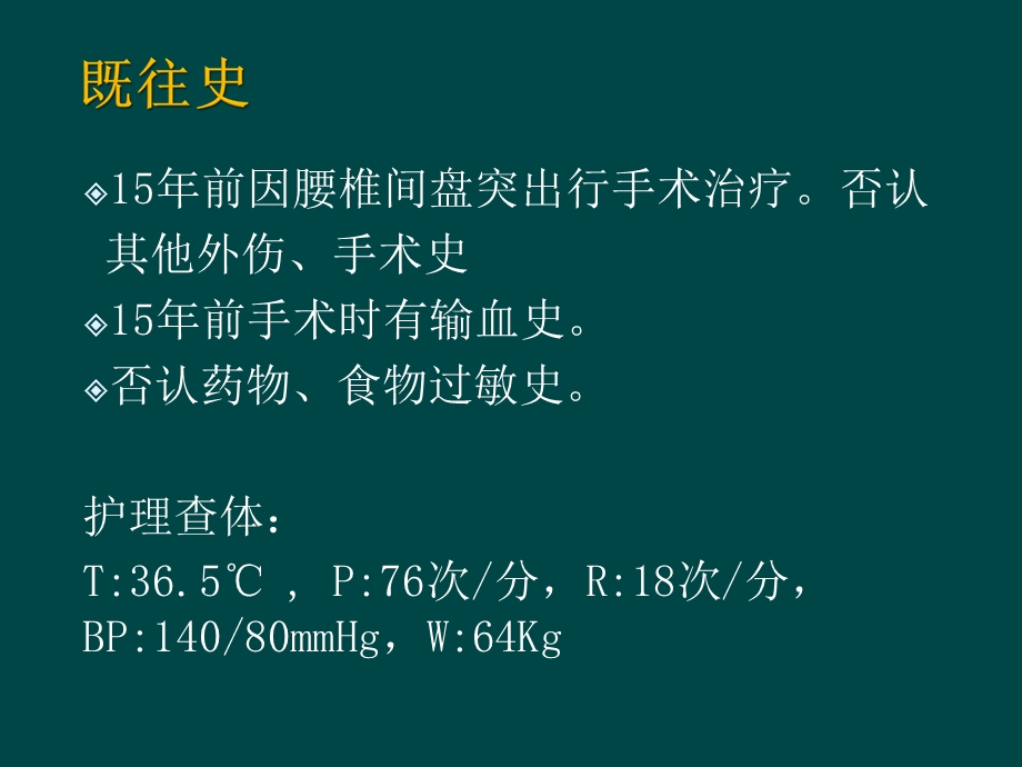 胃癌护理查房5.ppt_第3页