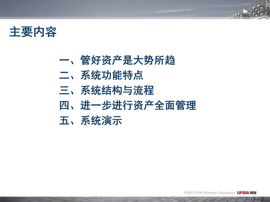 国有资产管理软.ppt_第2页