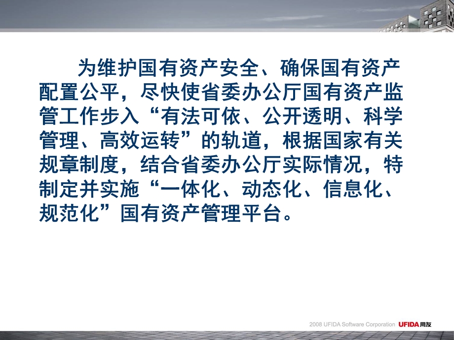 国有资产管理软.ppt_第3页