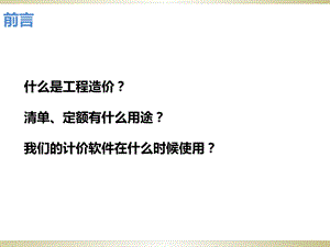 工程造价计价专业学习课件-清单、定额讲解.ppt