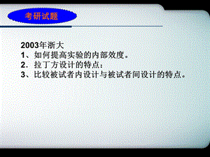 实验心理学第三章心理物理学.ppt