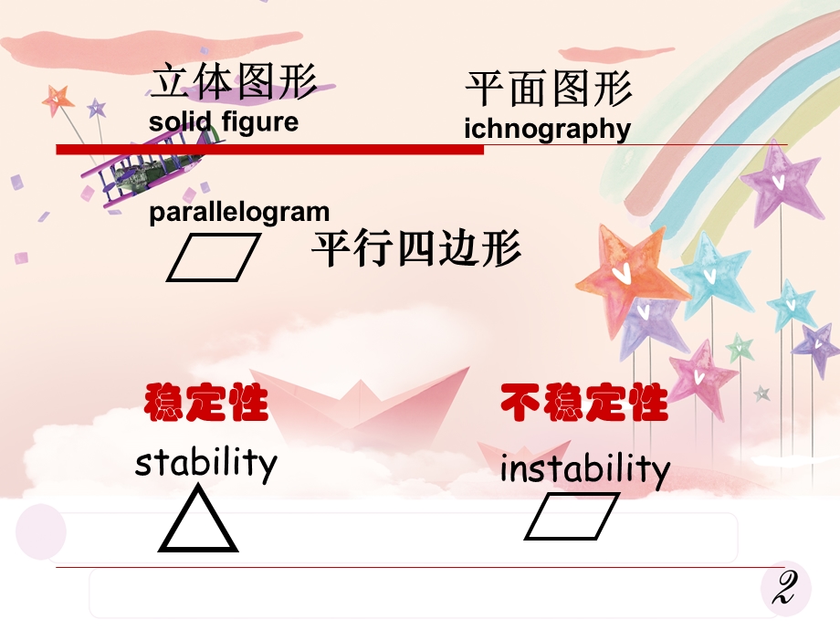 数学《三角形的分类》PPT课件.ppt_第1页