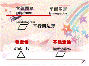 数学《三角形的分类》PPT课件.ppt