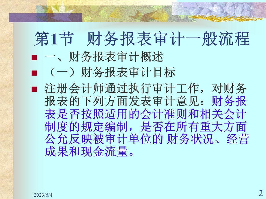 审计证据和审计工作底稿财管.ppt_第2页