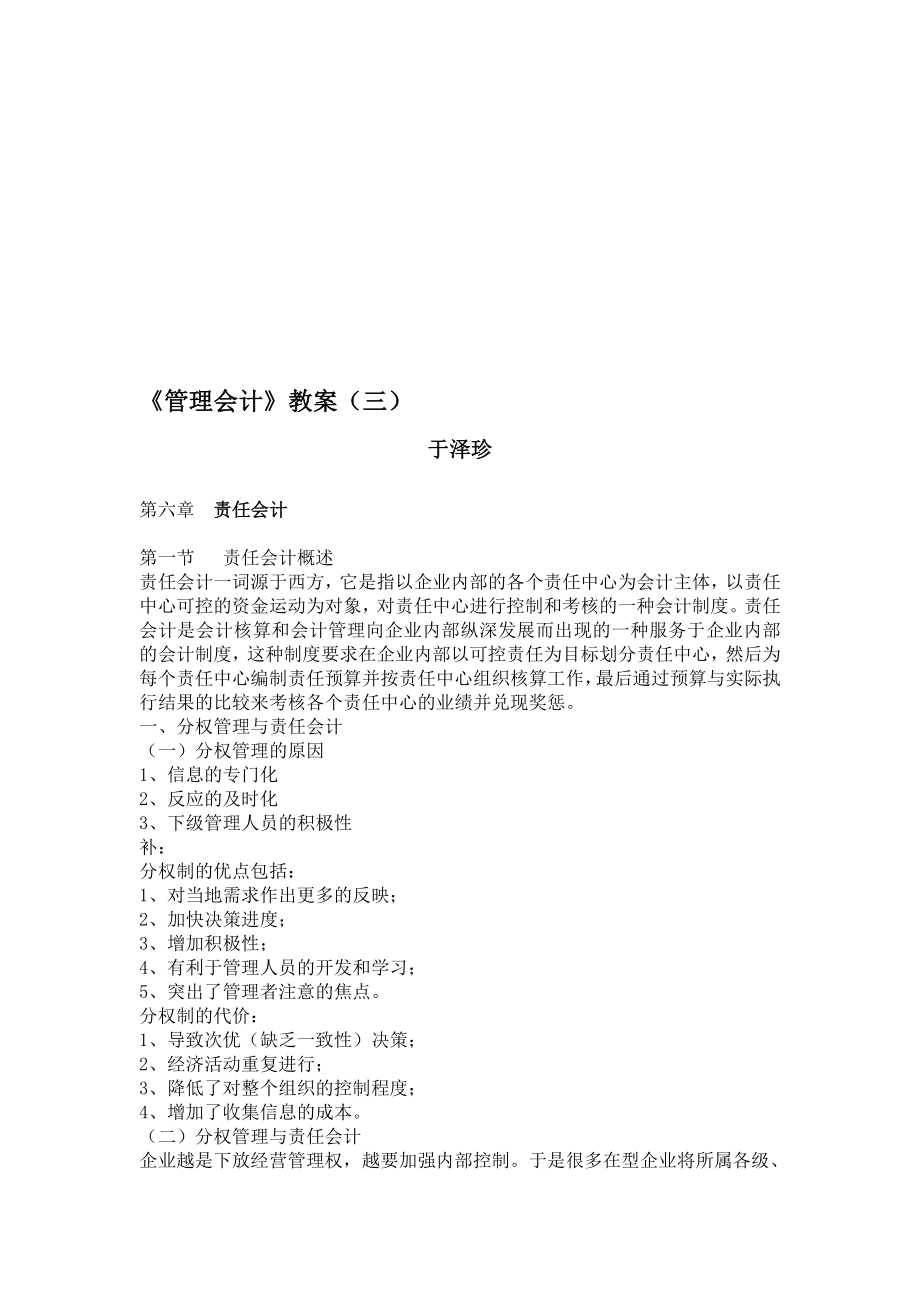 管理会计教案3.doc_第1页