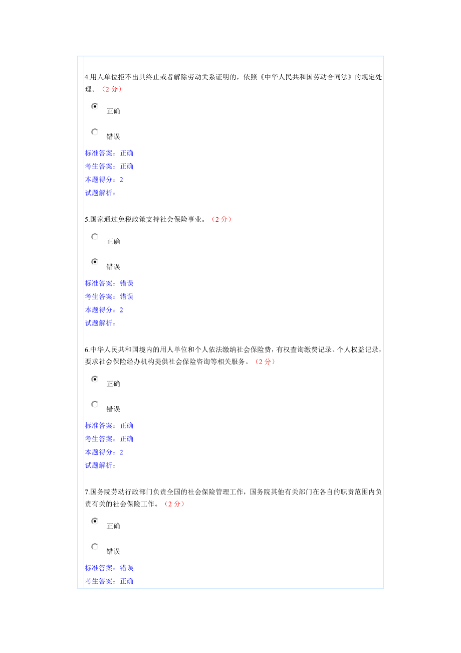 胡蝶社会保险法.doc_第2页