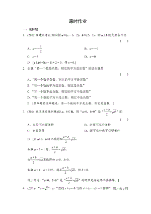 第一章 集合与常用逻辑用语 第二节 命题及其关系、充分条件与必要条件.doc