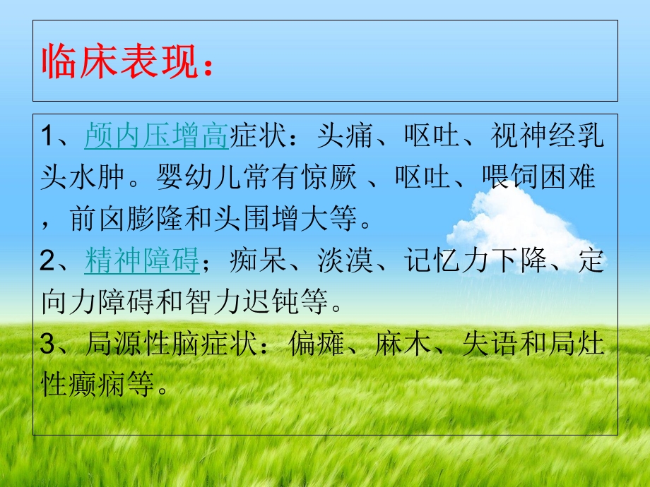 慢性硬膜下血肿的护理查房.ppt_第3页