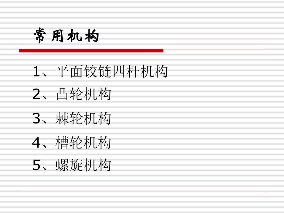 常用机构间歇运动机构.ppt_第3页