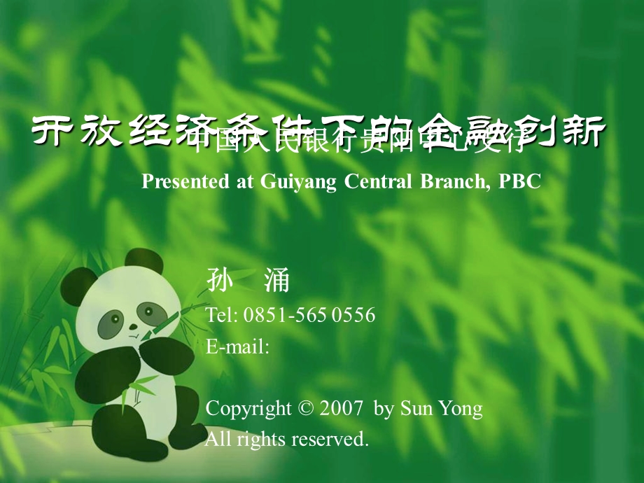 开放经济条件下的金融创新.ppt_第1页