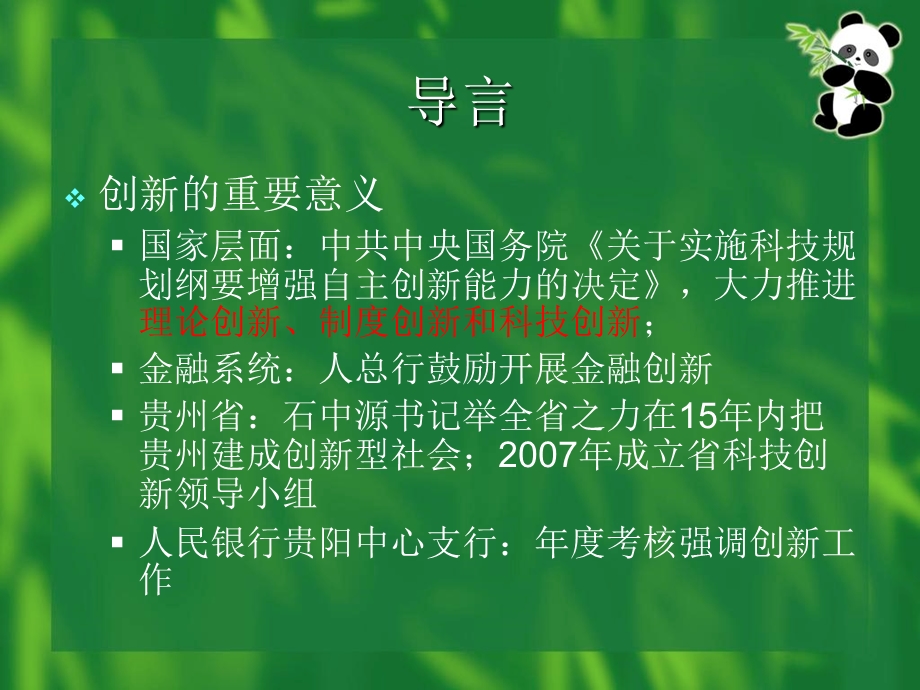 开放经济条件下的金融创新.ppt_第2页