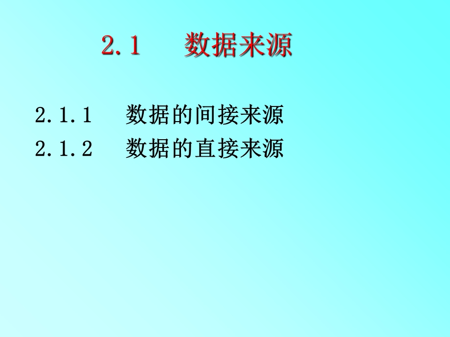 回归分析第二章数据搜集.ppt_第2页