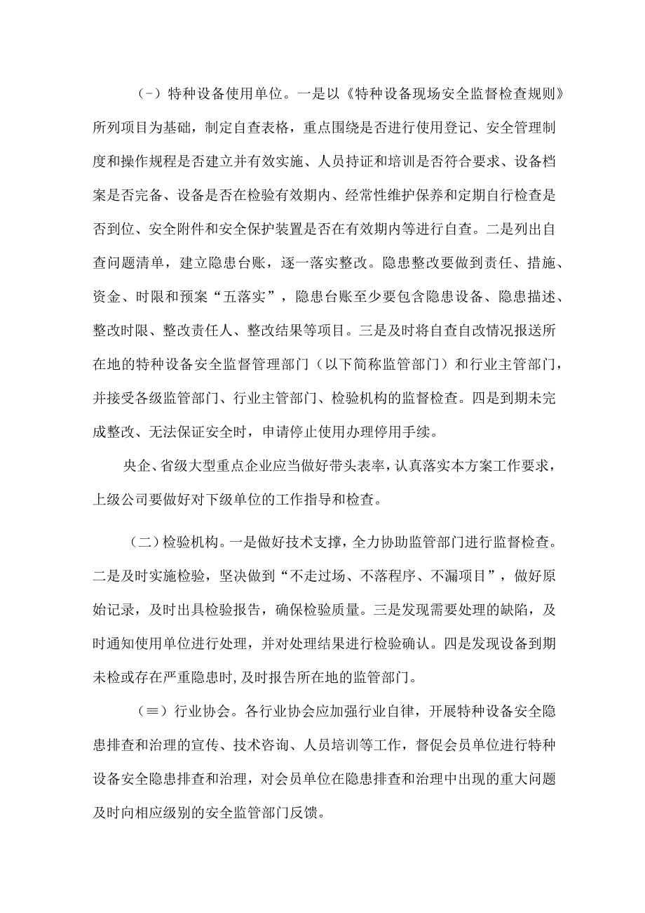 新版质监局2023年特种设备安全隐患排查整治专项方案 （汇编7份）.docx_第2页