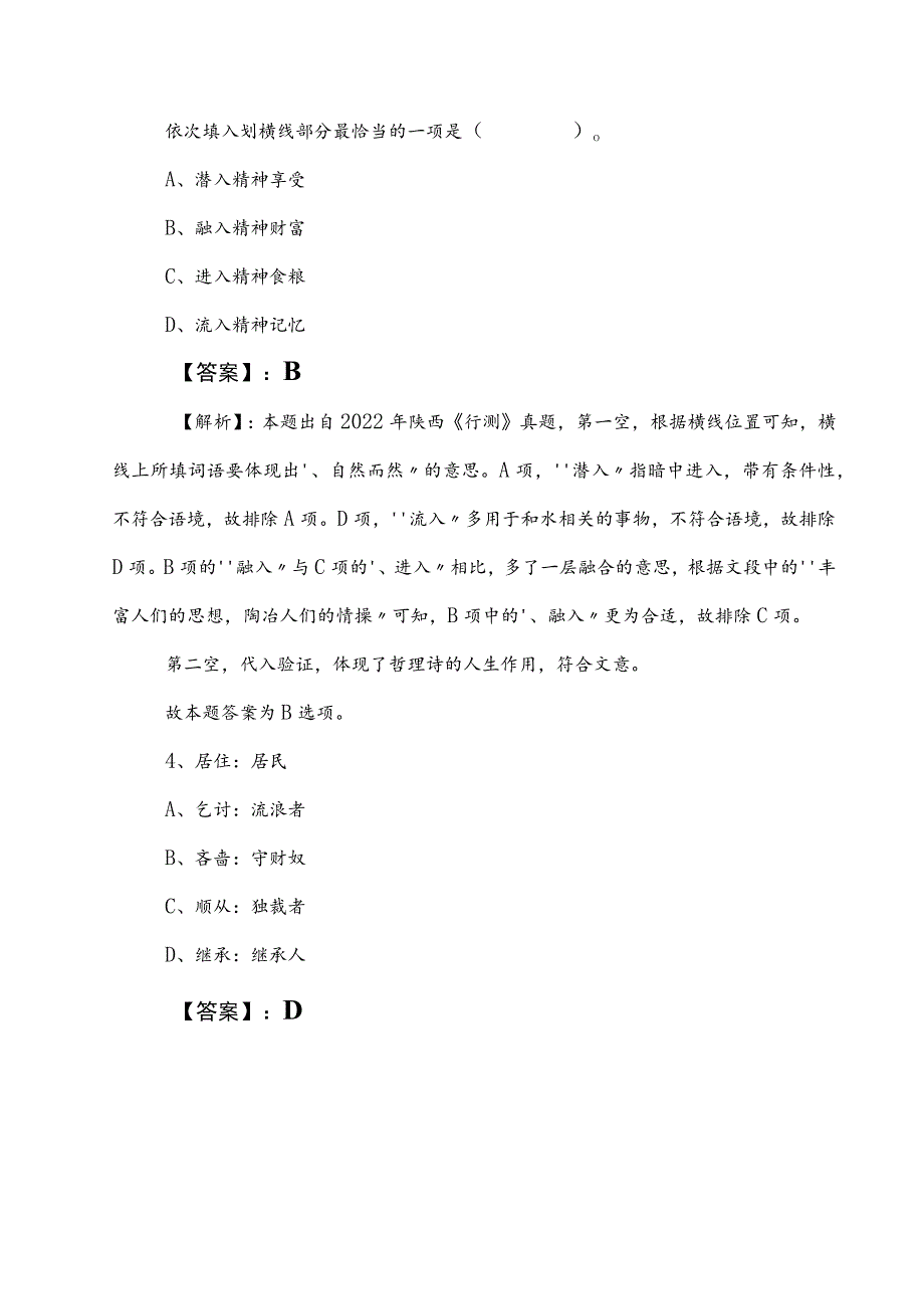 2023年事业编考试公共基础知识综合检测后附答案及解析.docx_第2页