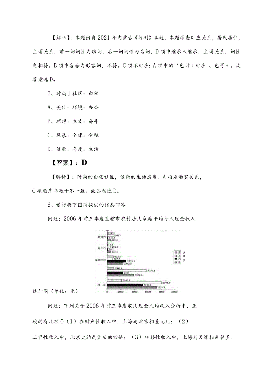 2023年事业编考试公共基础知识综合检测后附答案及解析.docx_第3页