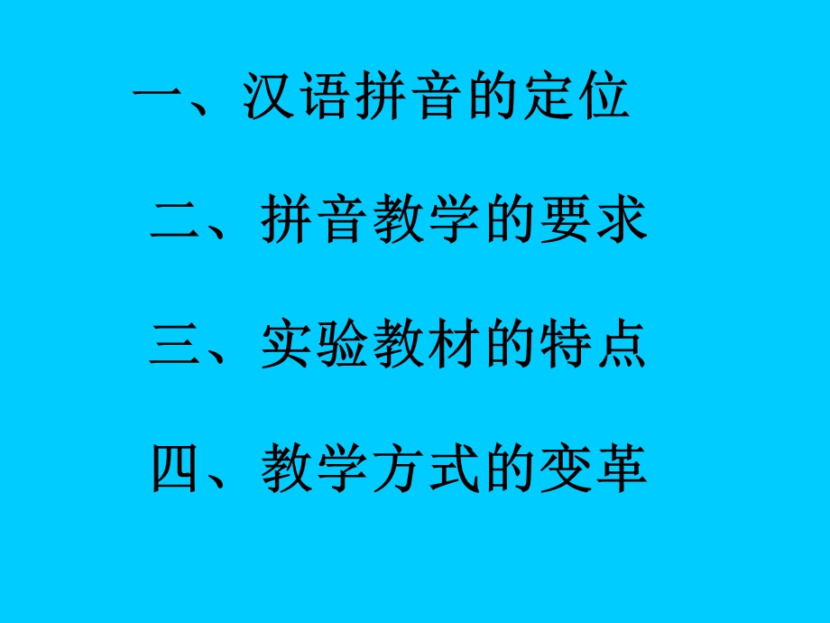 拼音教学PPT课件.ppt_第2页