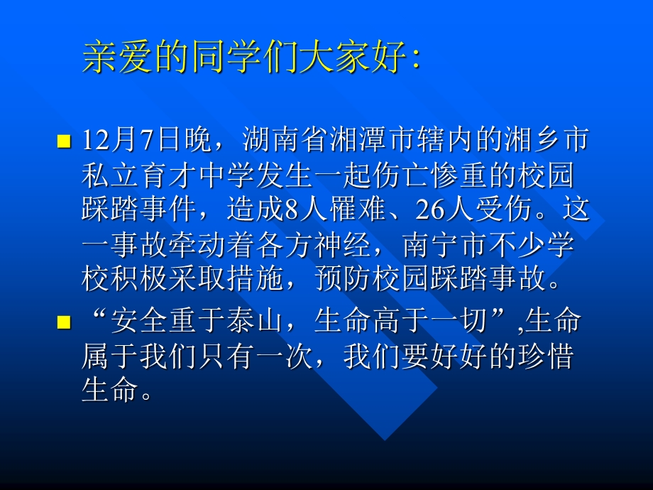 安全教育班会《保护自己,从身边小事做起》PPT课件.ppt_第2页