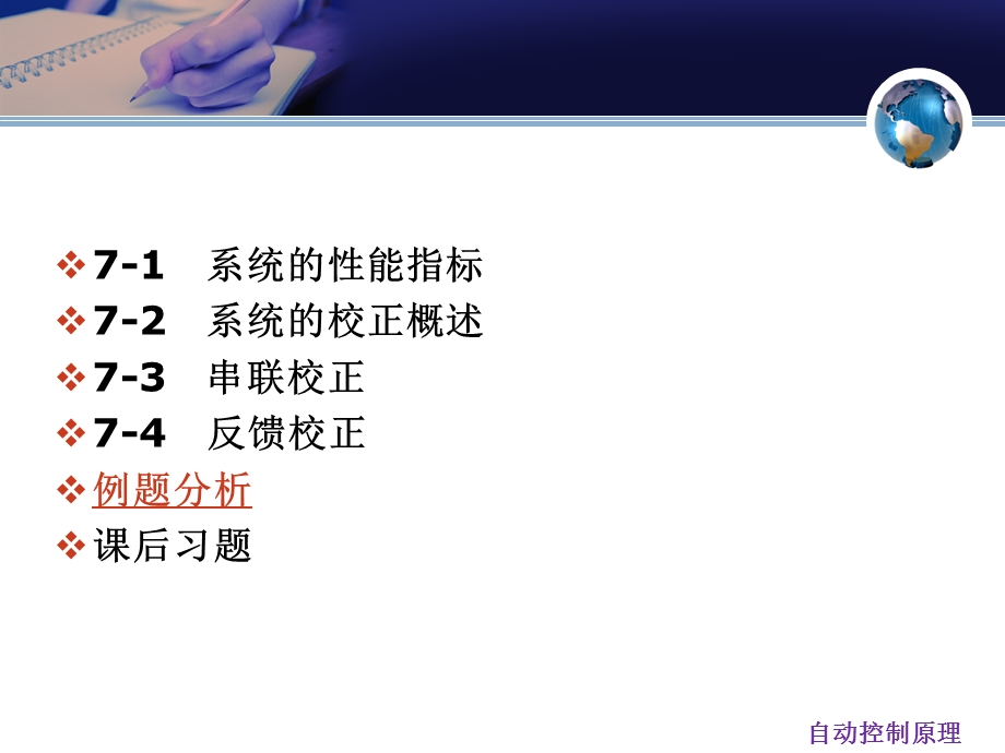 控制系统的性能分析与校.ppt_第2页