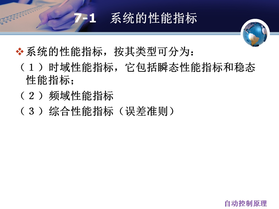 控制系统的性能分析与校.ppt_第3页