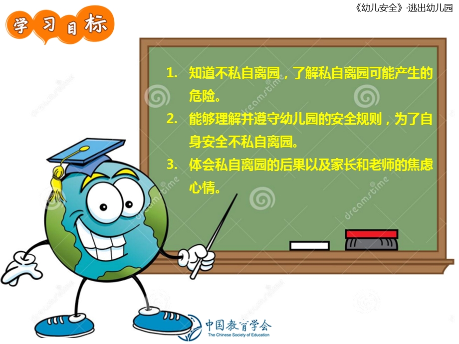 安全教育：不私自离开幼儿园.ppt_第2页