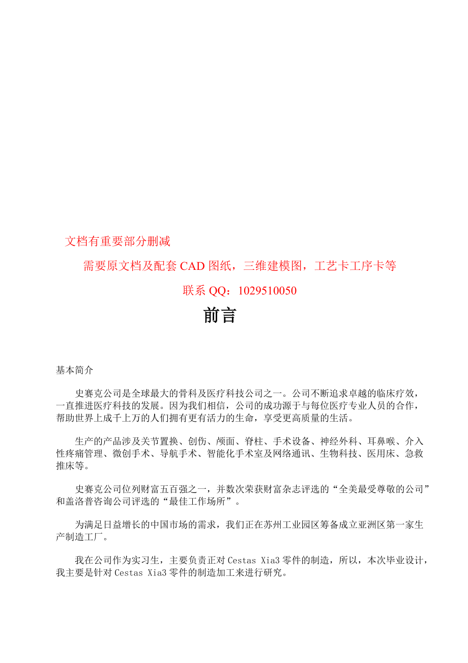 产品零件制造加工毕业设计.doc_第1页