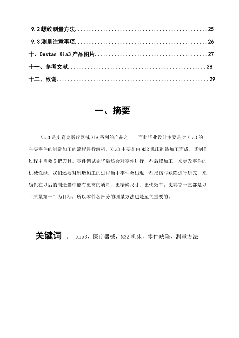 产品零件制造加工毕业设计.doc_第3页