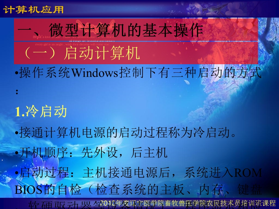 微型计算机的基本操作.ppt_第2页