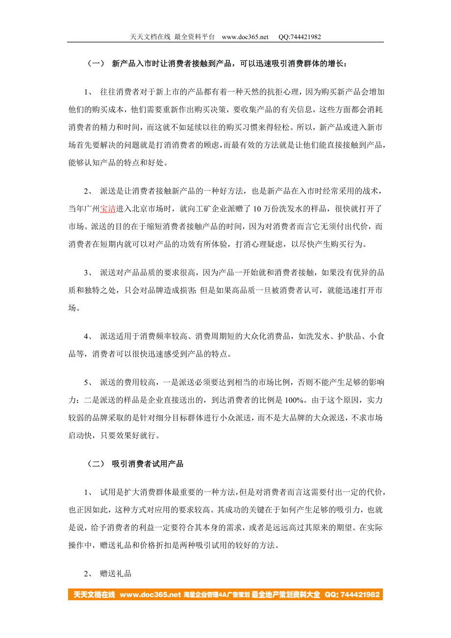 消费者促销战术设计.doc_第2页