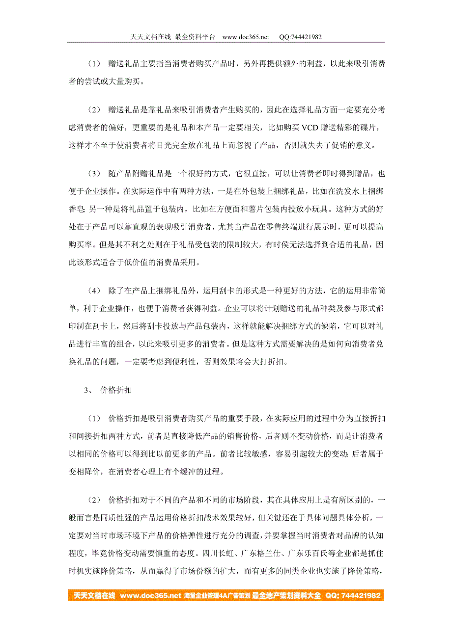 消费者促销战术设计.doc_第3页