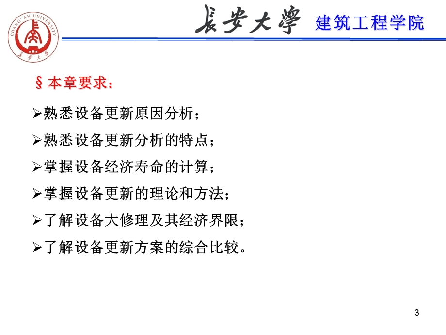 工程经济第七章设备更新技术分析.ppt_第3页