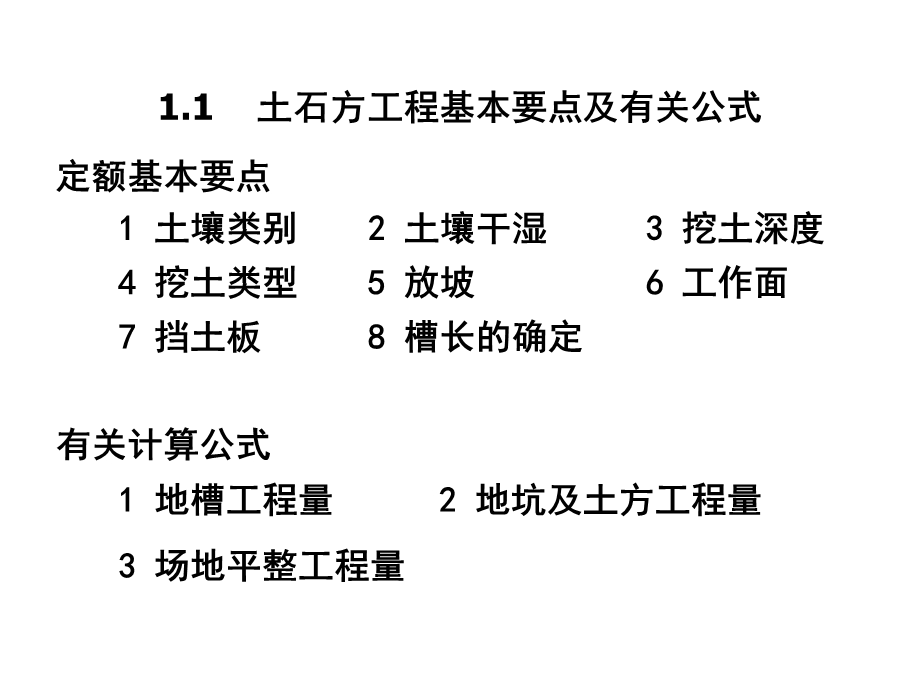 工程量计算之土石方量计算.ppt_第2页