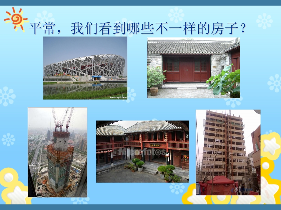 房屋建造过程.ppt_第2页