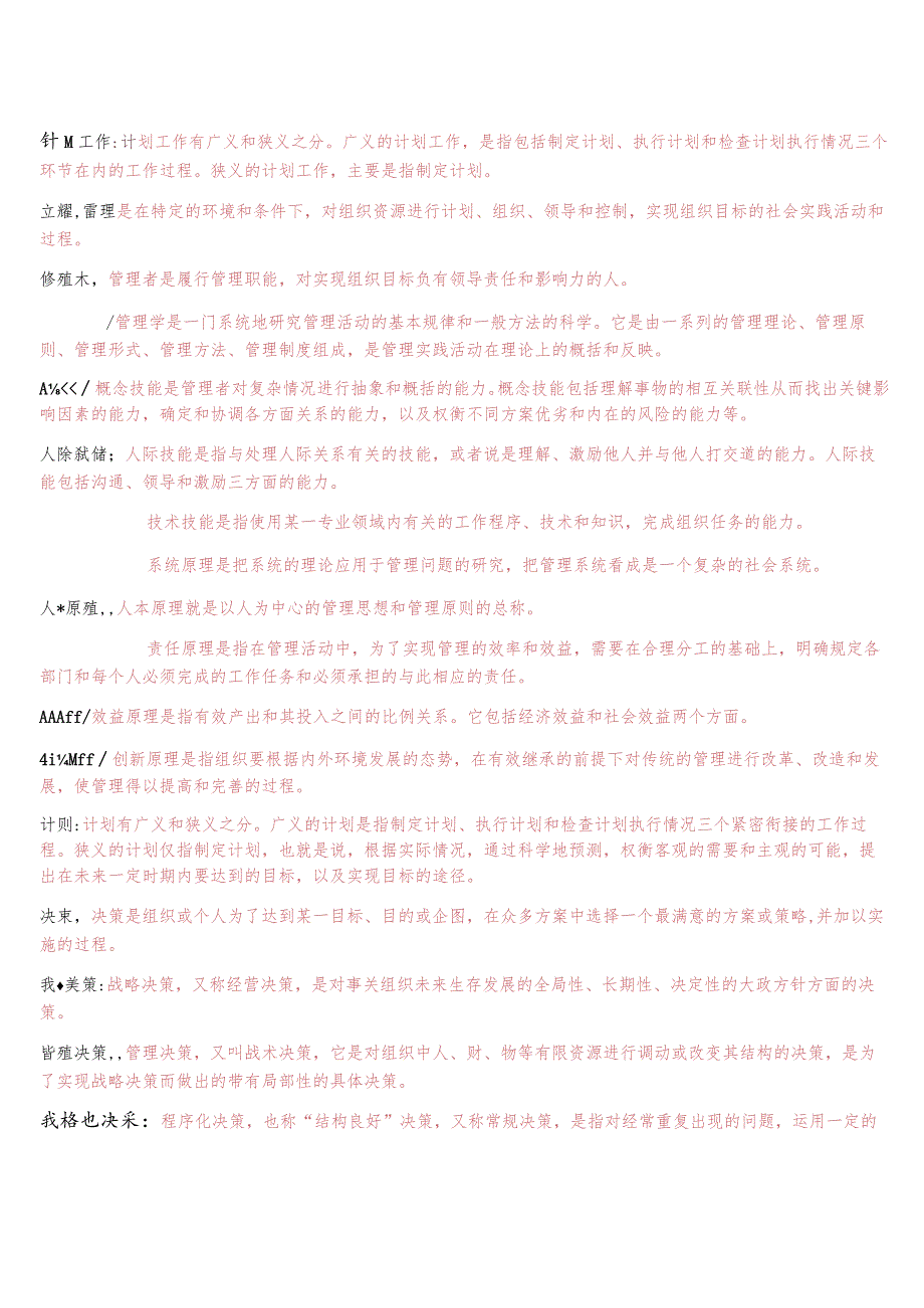 2023春期国开电大专科《管理学基础》在线形考任务四试题及答案.docx_第2页