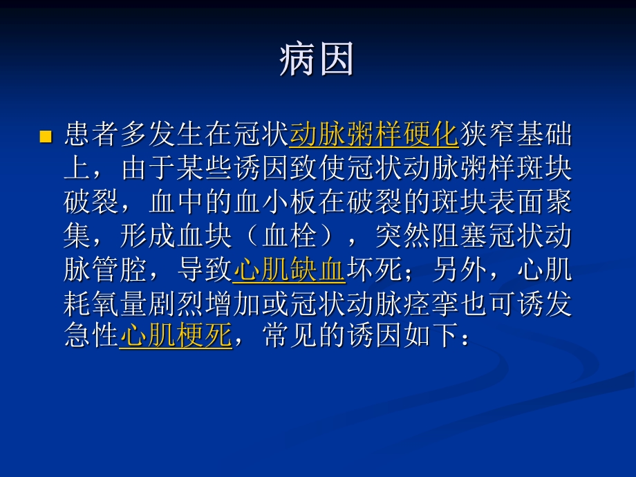 急性心肌梗死患者的护理.ppt_第2页