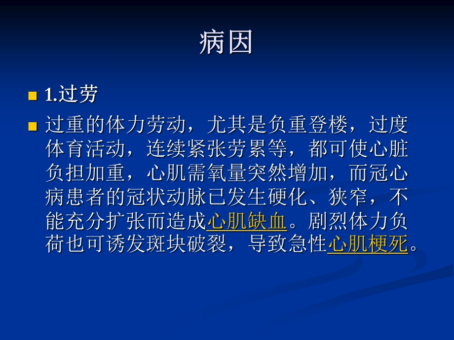 急性心肌梗死患者的护理.ppt_第3页