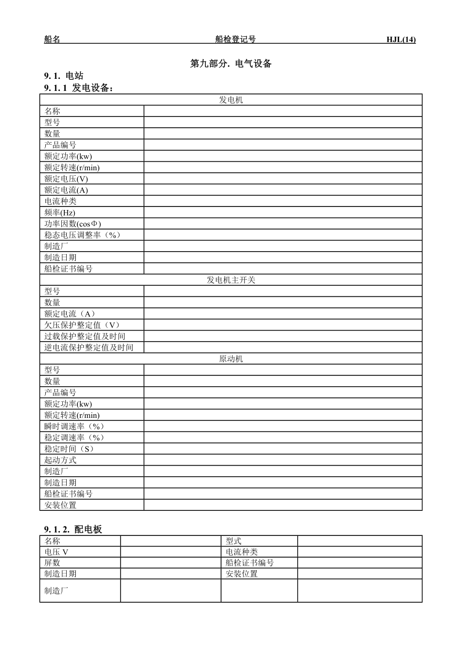 电气质量证明书.doc_第1页