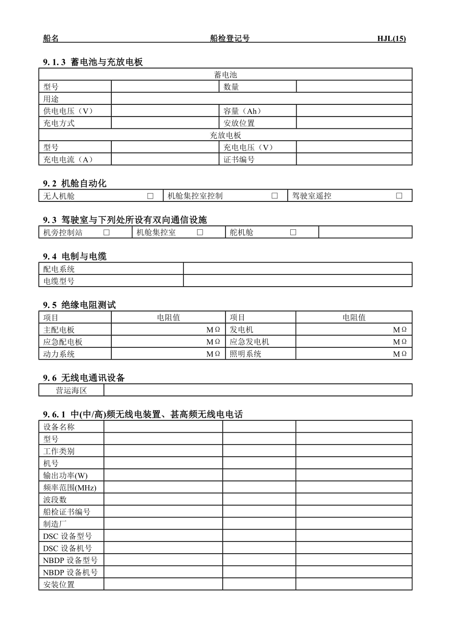 电气质量证明书.doc_第2页