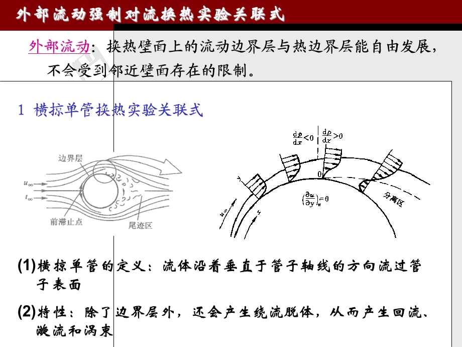 6.3内部强制对流.ppt_第2页