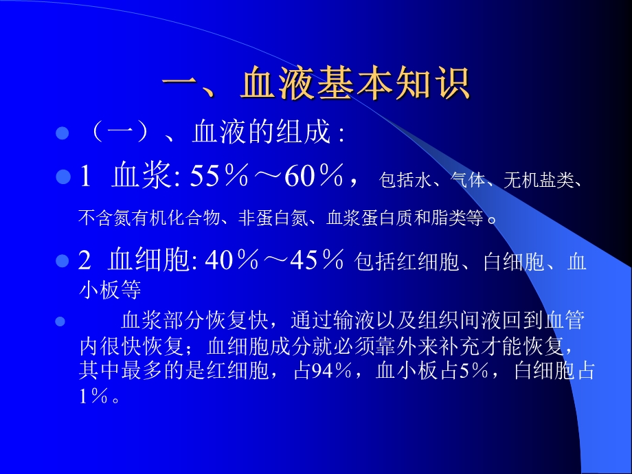 失血性休克输血疗法.ppt_第3页