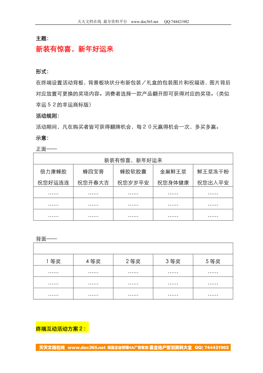 汪氏新年促销方案0927.doc_第3页