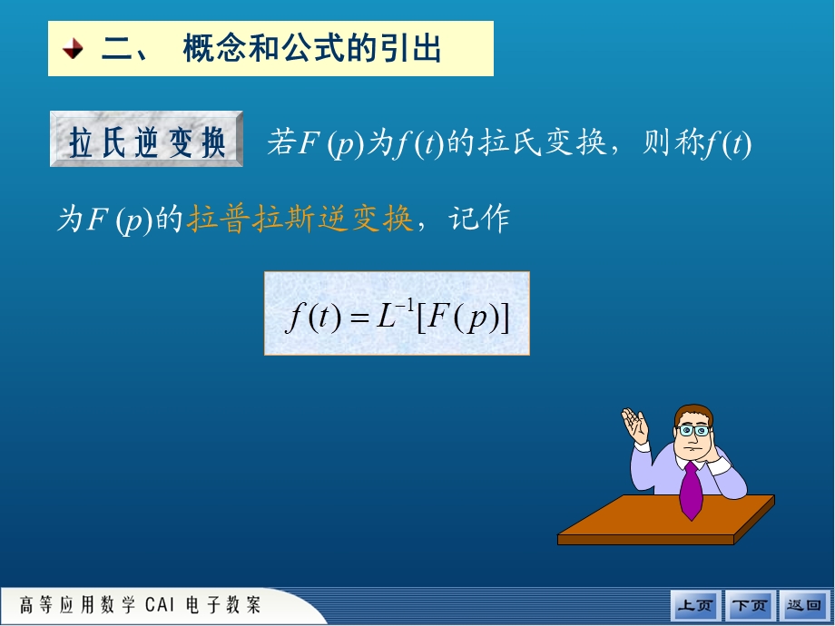 拉普拉斯的逆变换.ppt_第3页