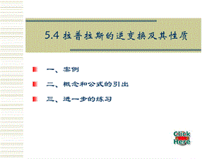 拉普拉斯的逆变换.ppt