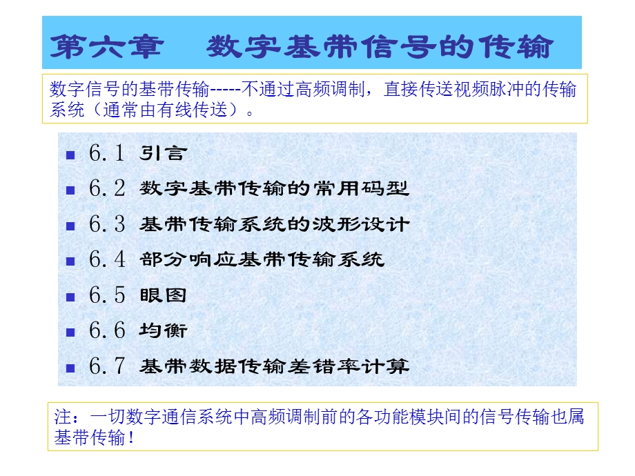 数字基带信号的传输.ppt_第2页