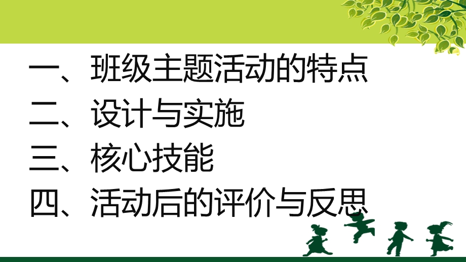 小学班级主题活动.ppt_第3页