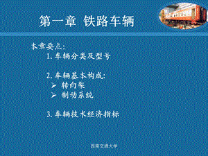 铁路车辆PPT课件.ppt