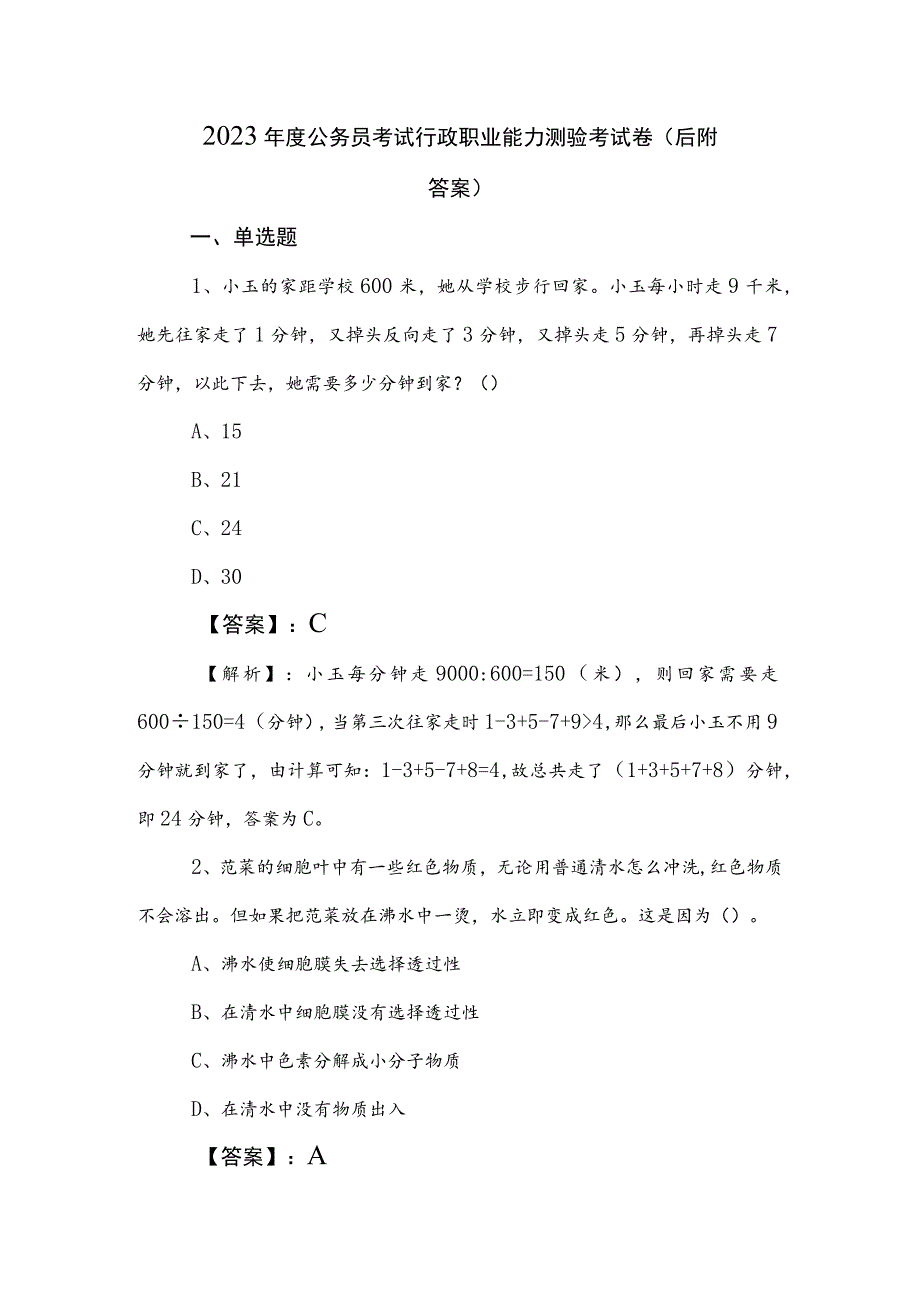 2023年度公务员考试行政职业能力测验考试卷（后附答案）.docx_第1页