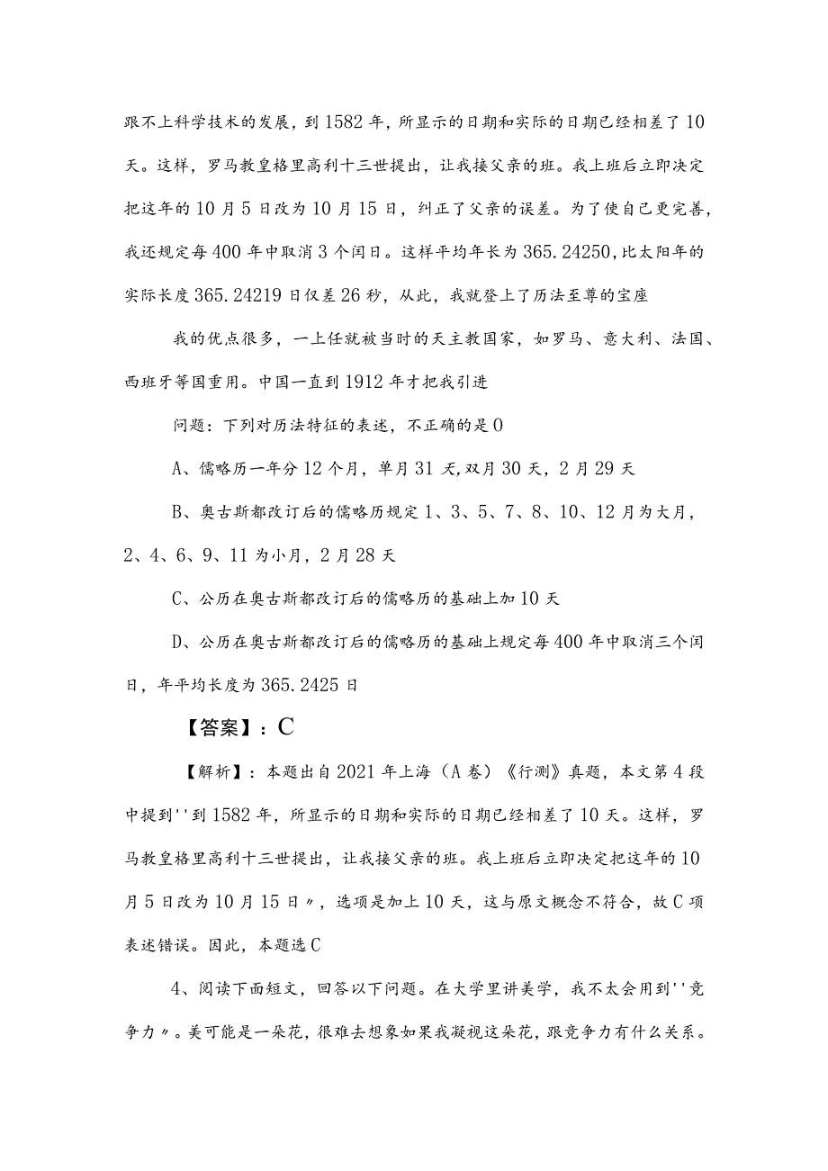 2023年度公务员考试行政职业能力测验考试卷（后附答案）.docx_第3页