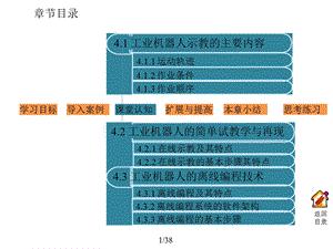 工业机器人技术及应用兰虎第4章.ppt